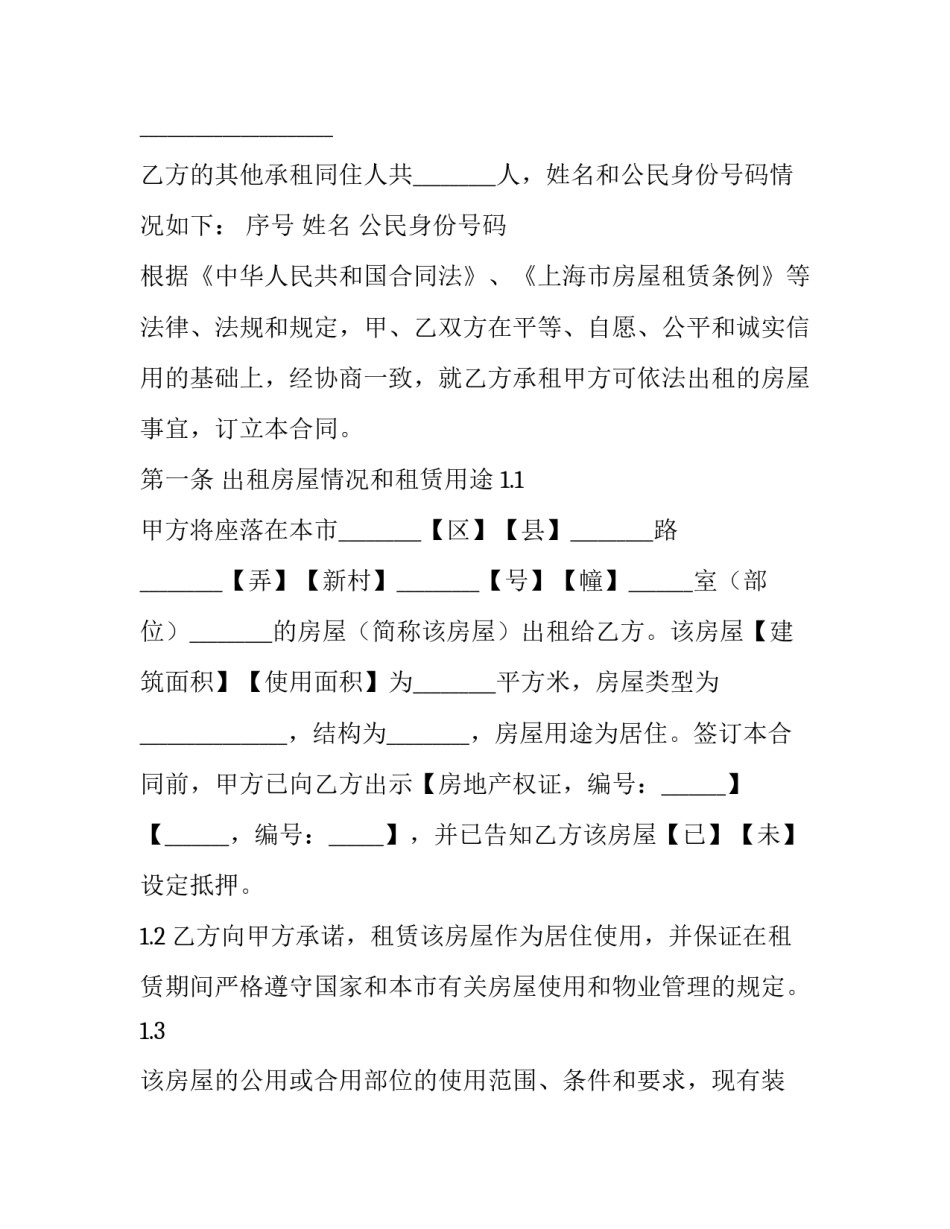 2023年上海房屋租赁合同下载(二十四篇)_第3页