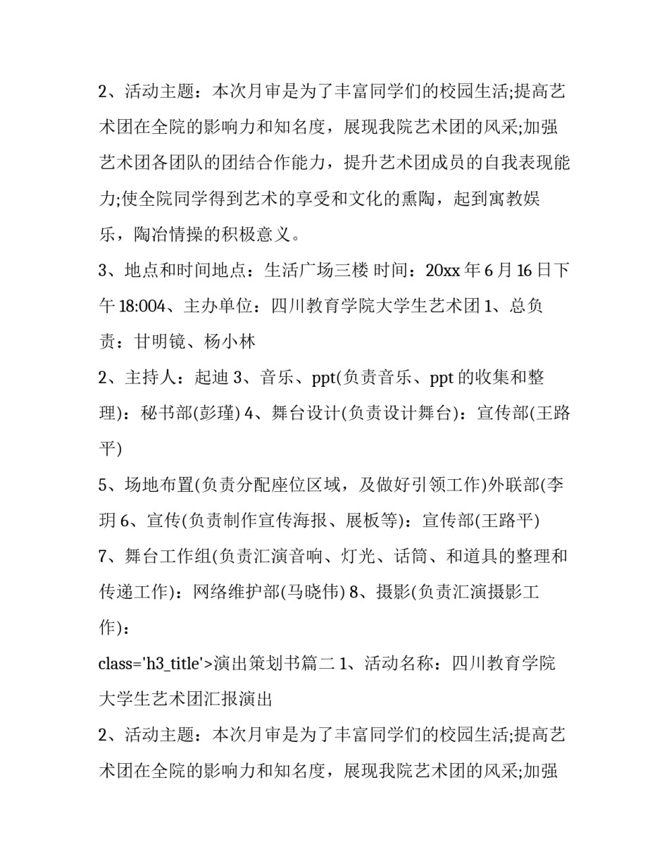 演出策划书 文艺演出策划书(实用14篇)_第2页