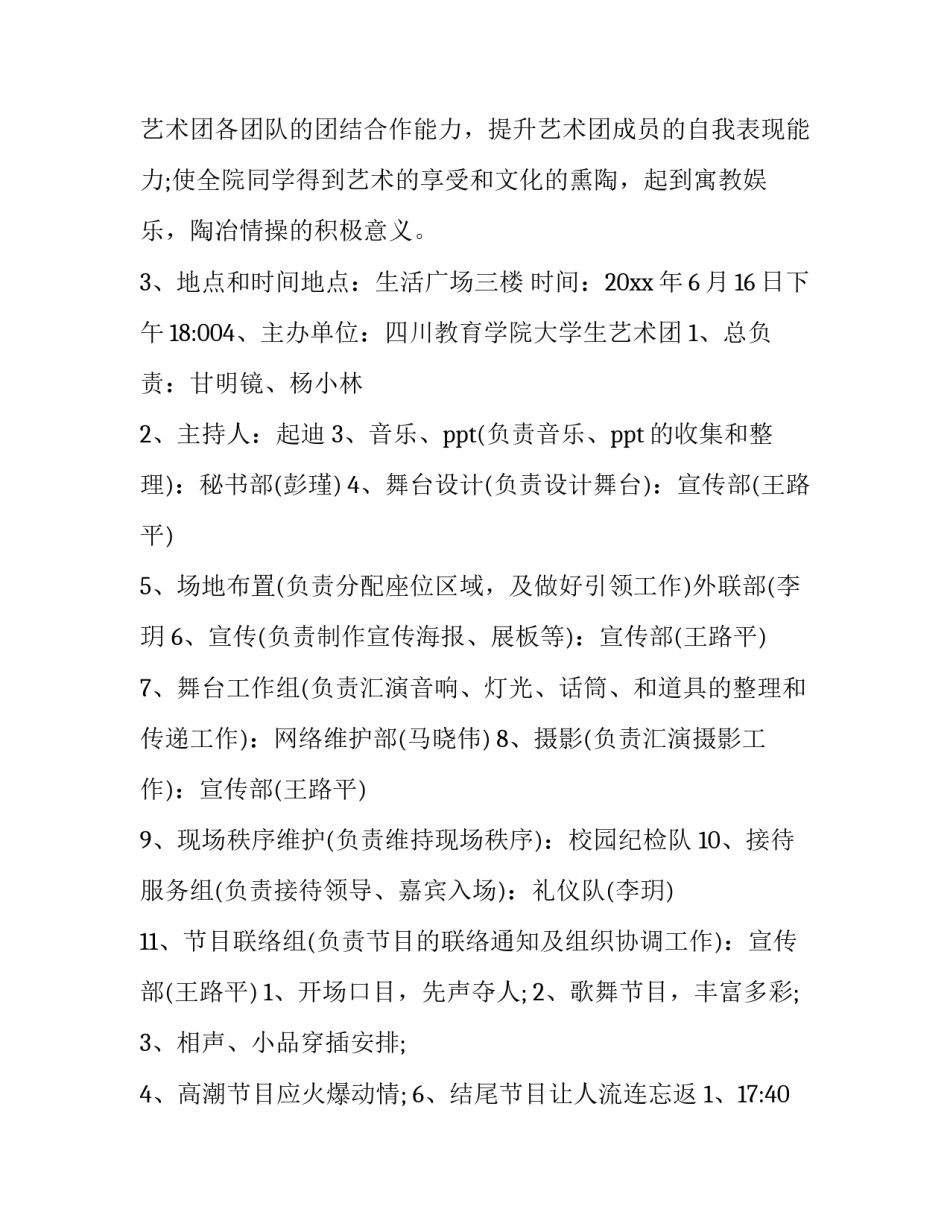 演出策划书 文艺演出策划书(实用14篇)_第3页