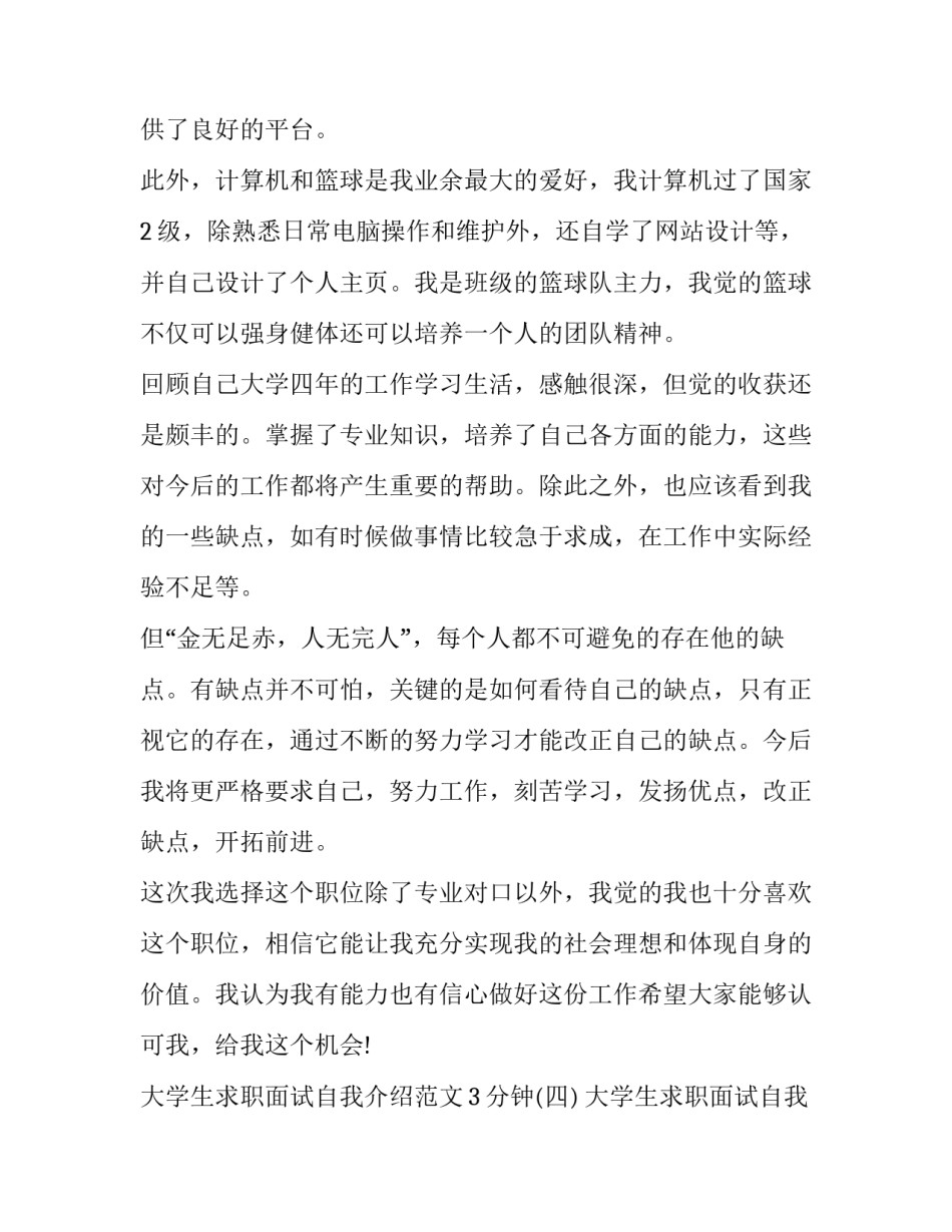 大学生求职面试自我介绍 大学生求职面试的自我介绍怎么说(三篇)_第2页