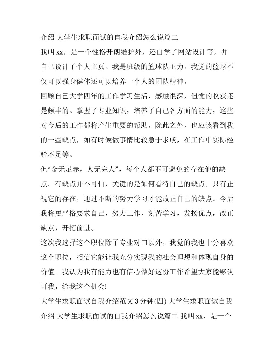 大学生求职面试自我介绍 大学生求职面试的自我介绍怎么说(三篇)_第3页