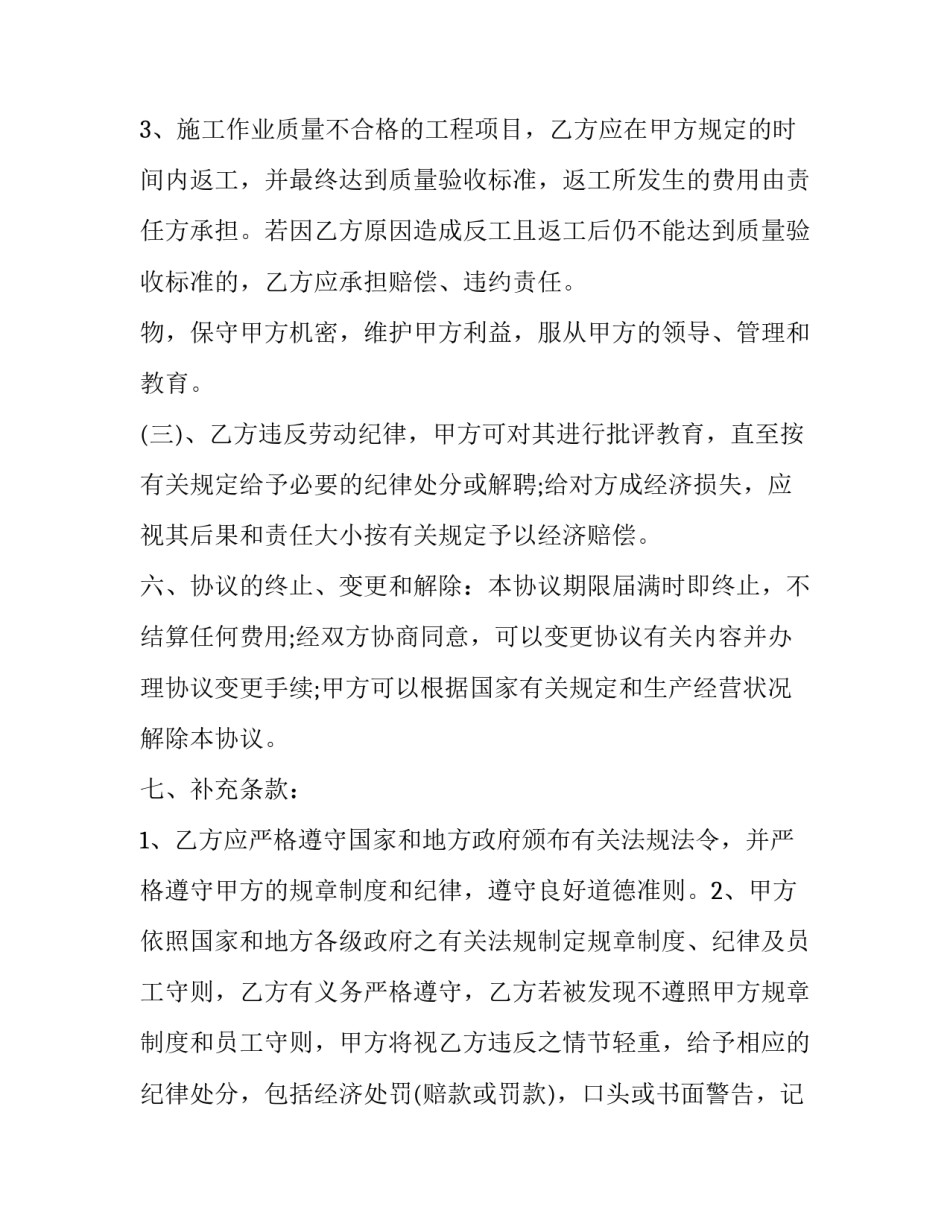 外商投资企业劳务协议 外商投资协议书(三篇)_第2页