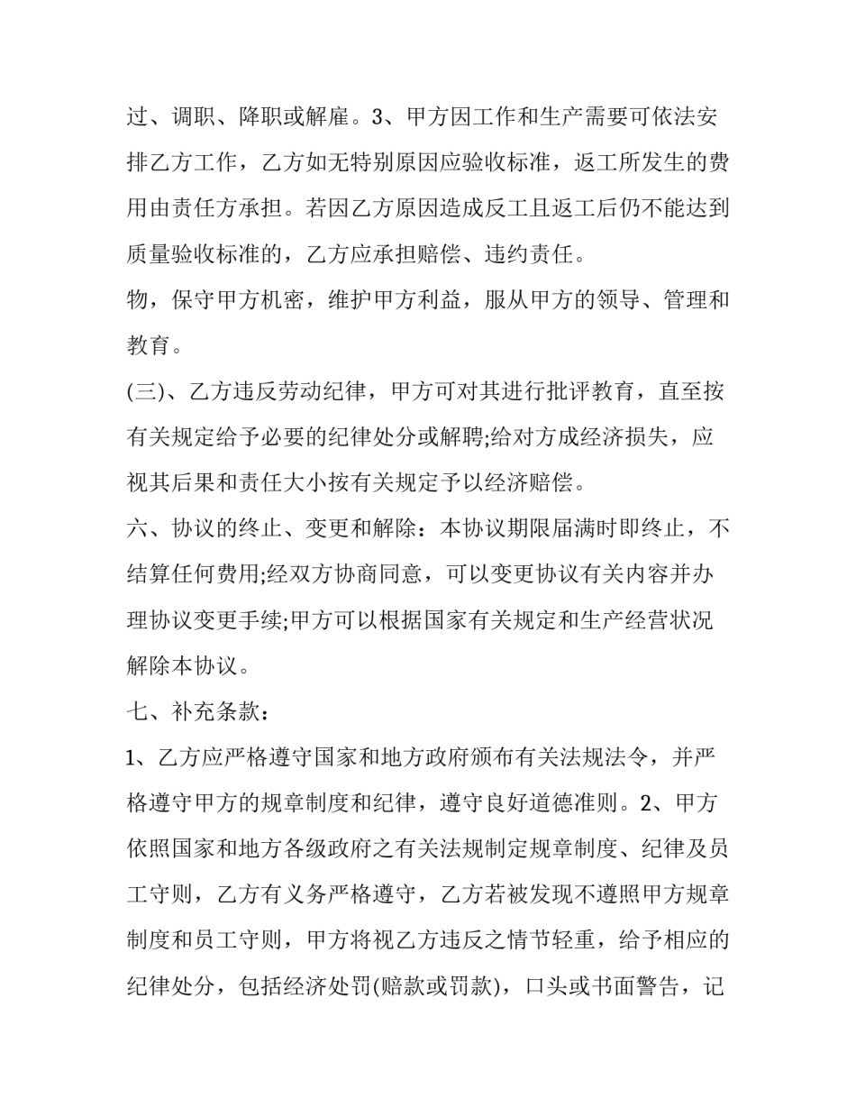 外商投资企业劳务协议 外商投资协议书(三篇)_第3页