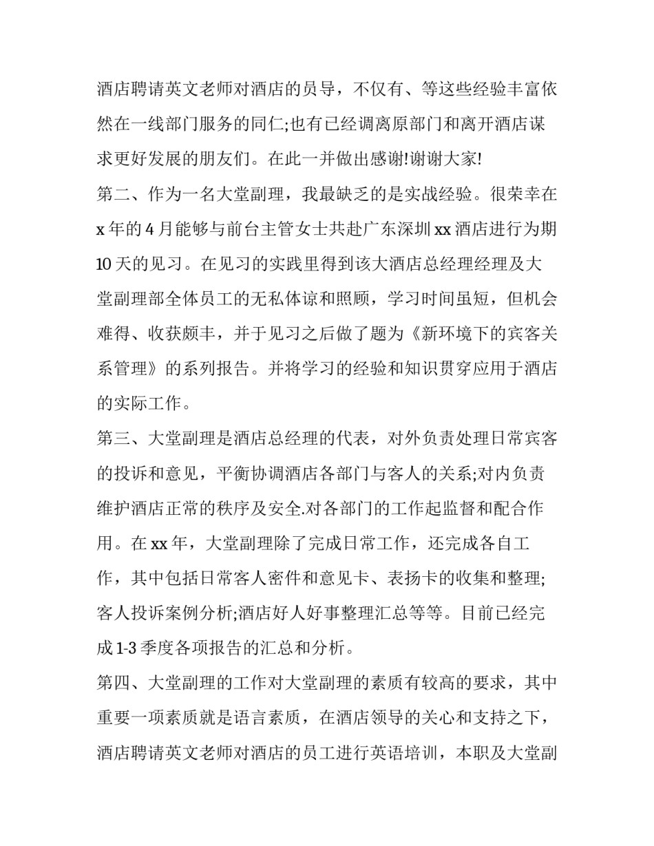 酒店员工述职报告开场白 酒店员工述职报告优势(3篇)_第3页