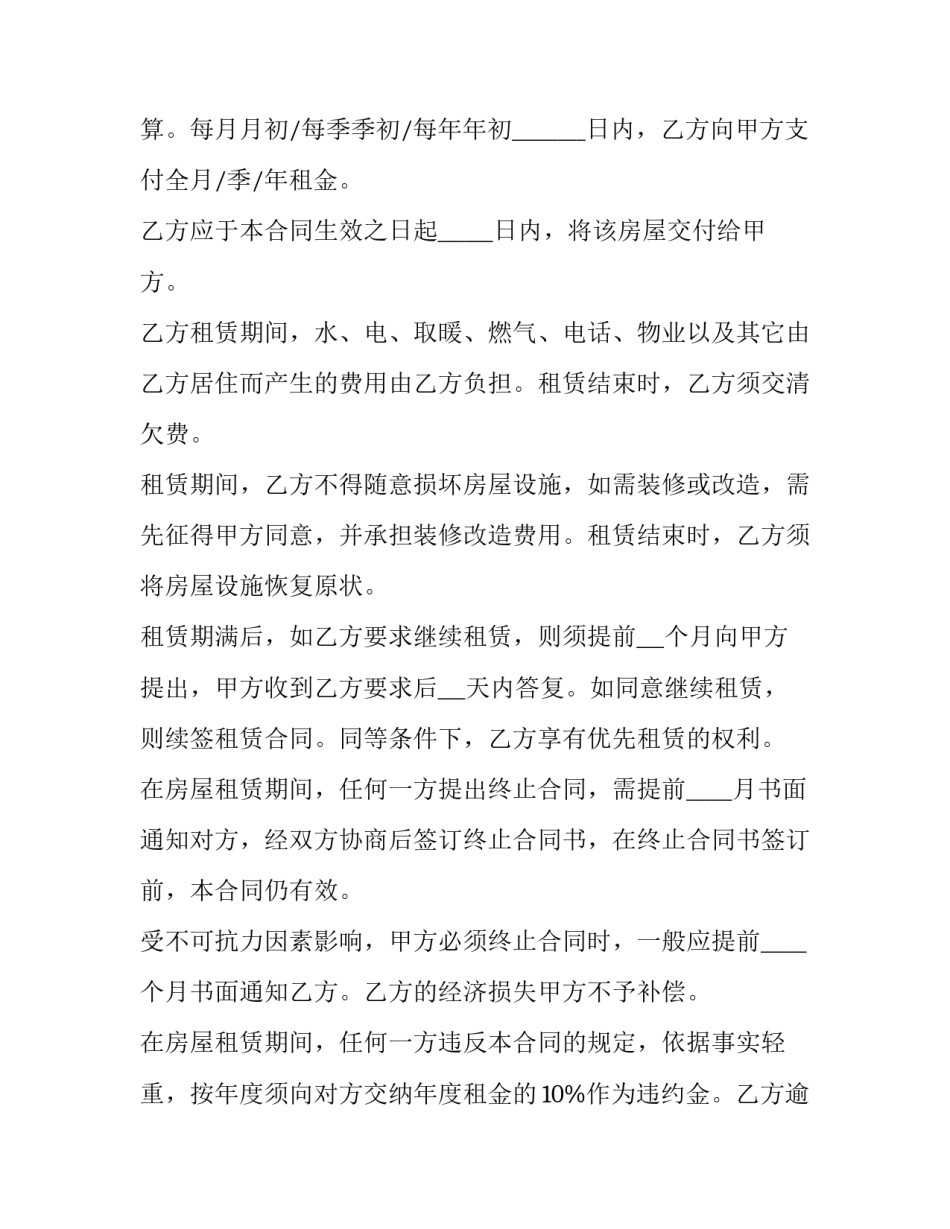 最新个人住房租赁合同免费 个人住房租赁合同电子版(3篇)_第3页