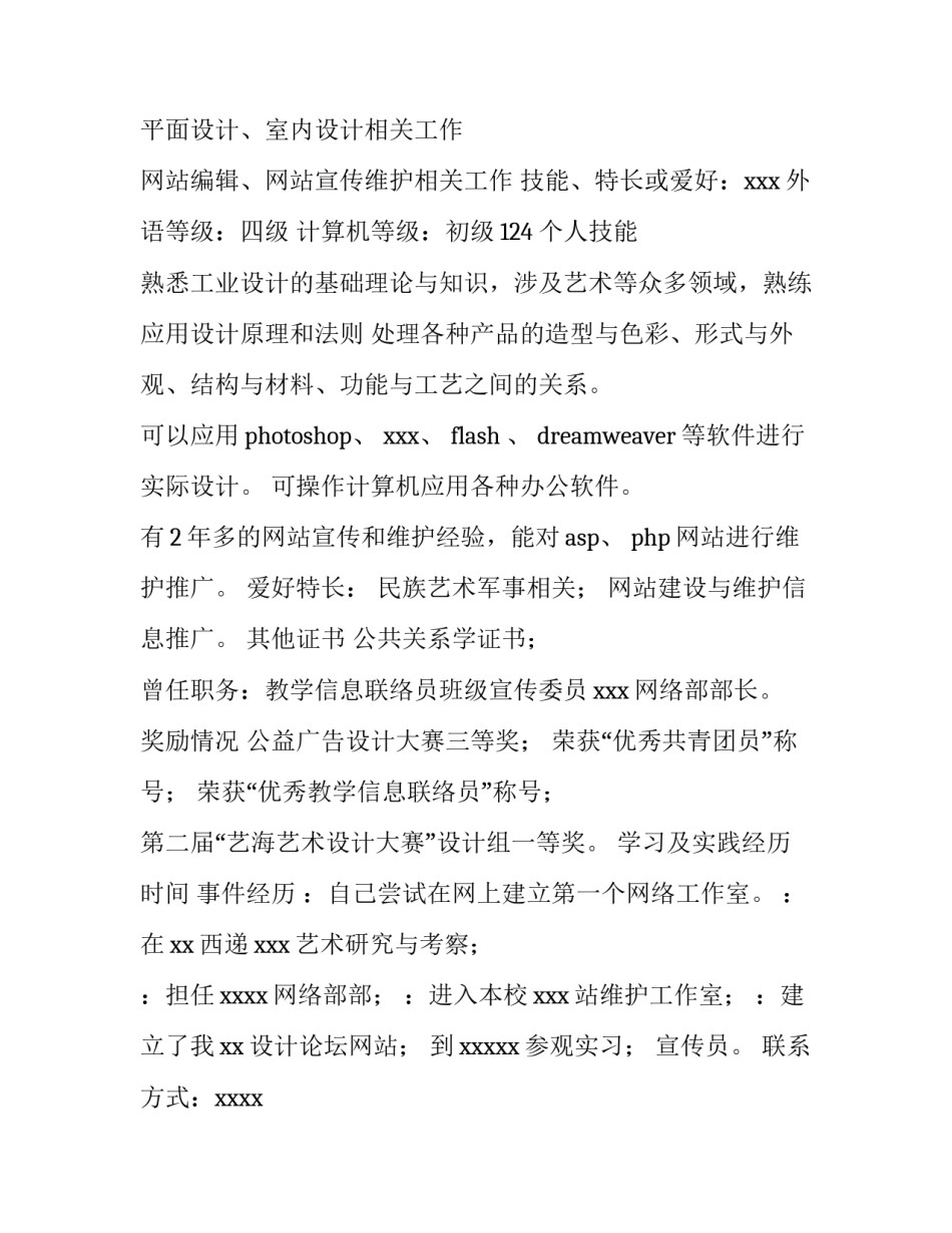 个人简历电子版免费(优秀13篇)_第3页