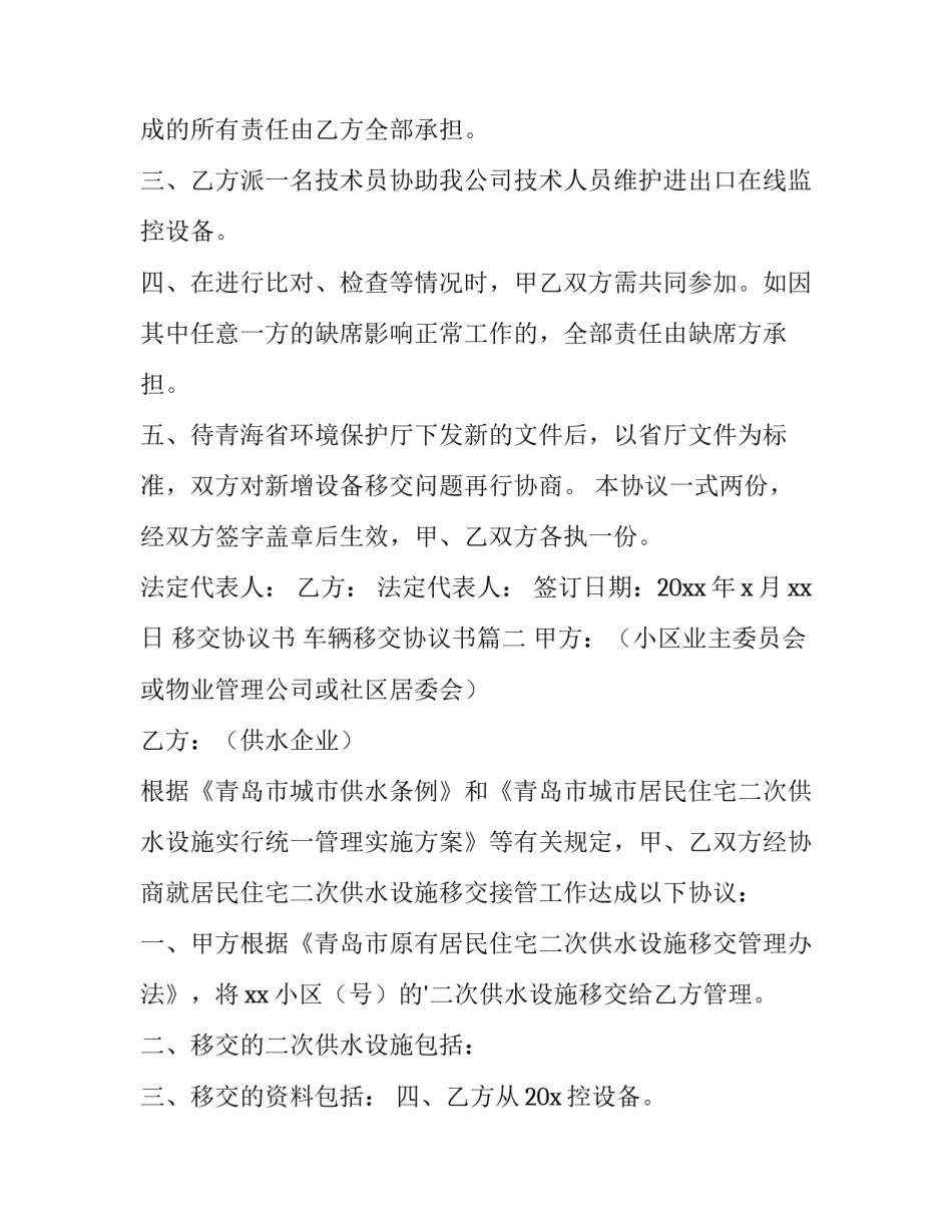 2023年移交协议书 车辆移交协议书(四篇)_第2页