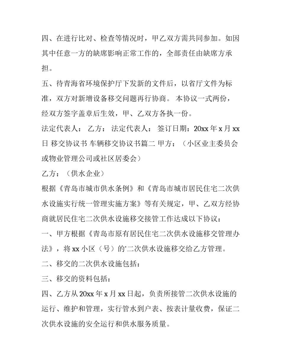 2023年移交协议书 车辆移交协议书(四篇)_第3页