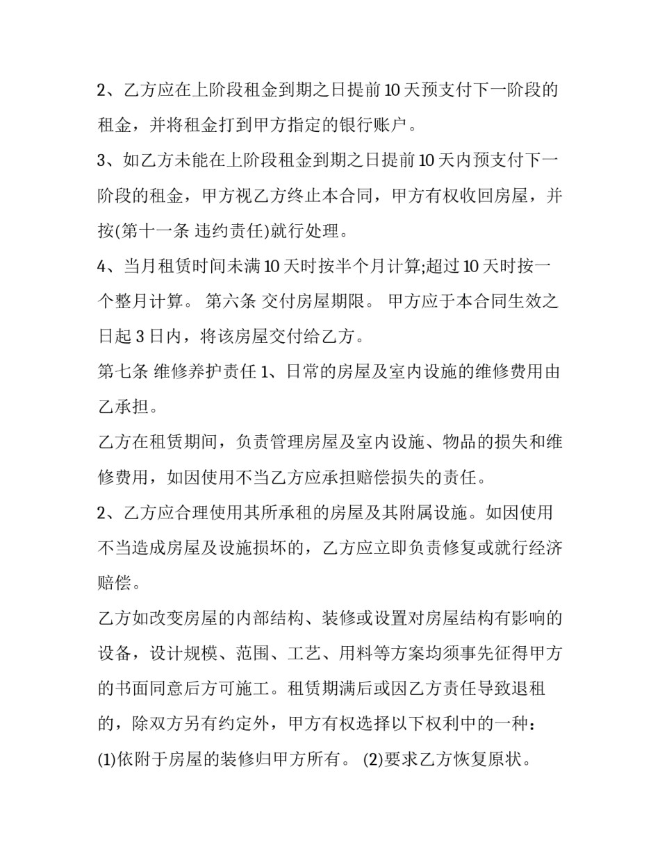 最新最新个人租房合同 个人租房合同完整版(24篇)_第3页