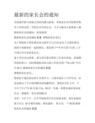 最新的家长会的通知