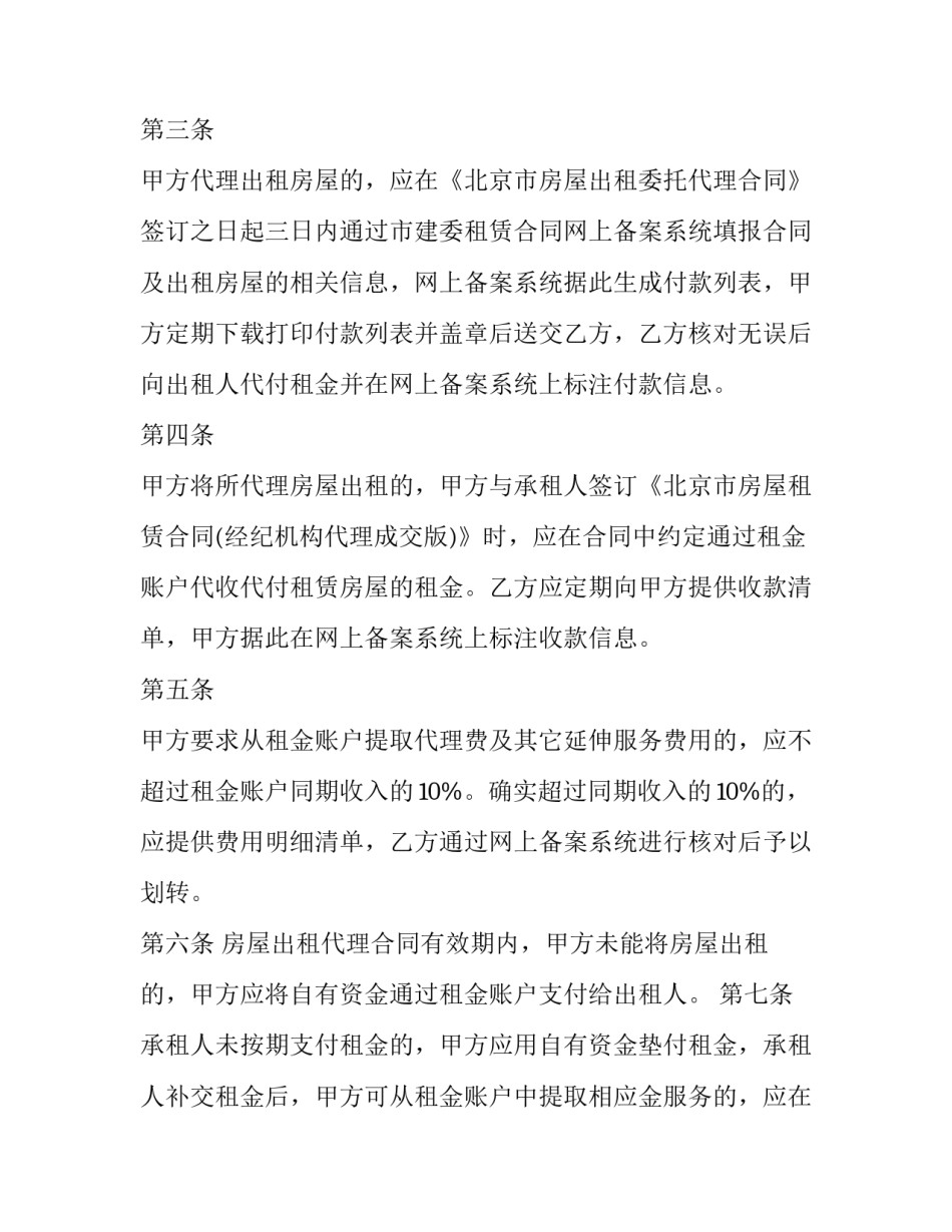 2023年正规租房合同书(23篇)_第2页