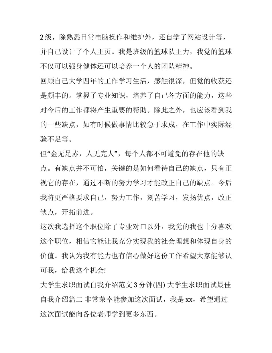 大学生求职面试最佳自我介绍(3篇)_第2页
