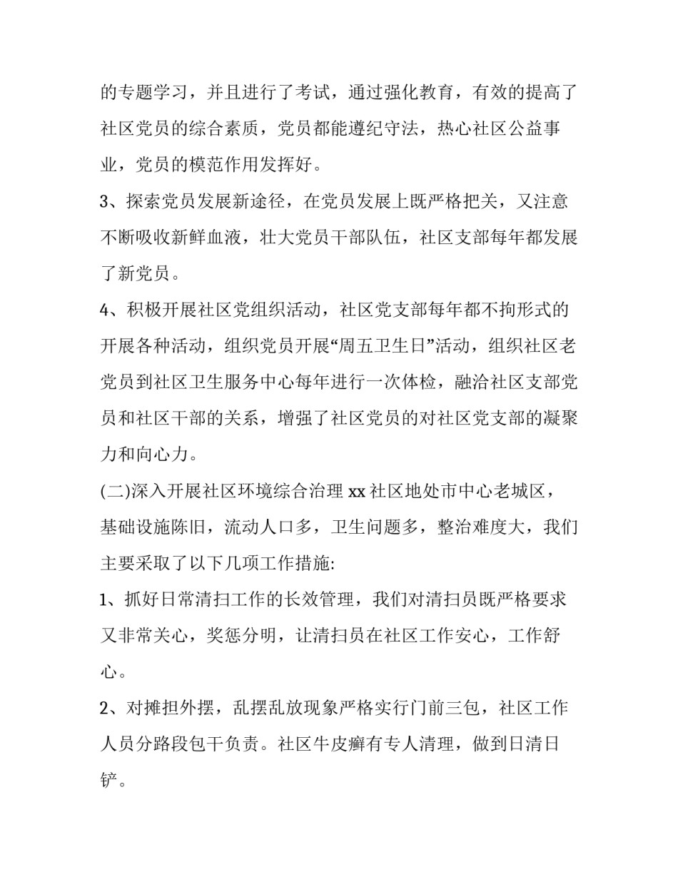 最新社区团委书记述职报告 村委团书记述职报告(22篇)_第2页