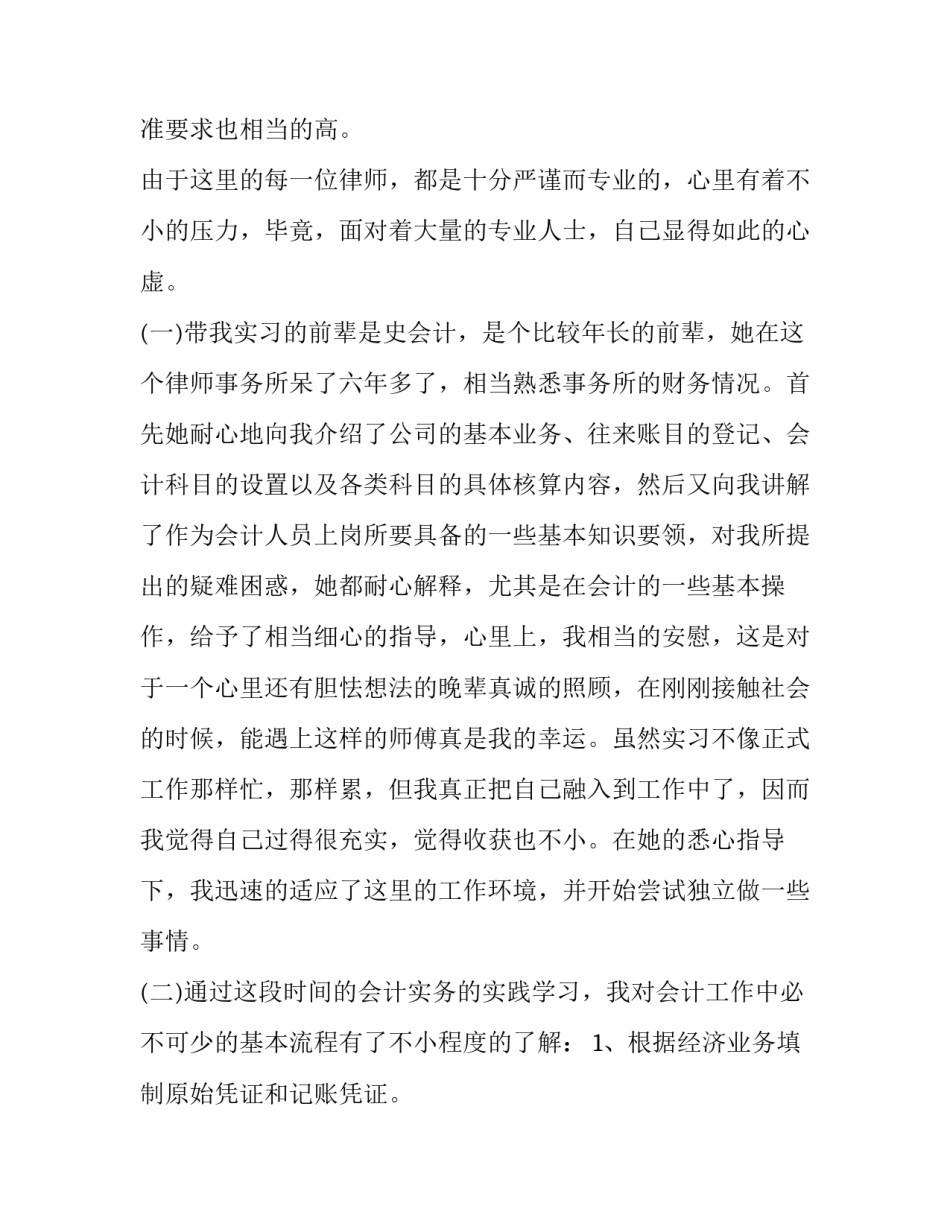 财管实践报告 大学生财务管理实训报告3000字(10篇)_第2页