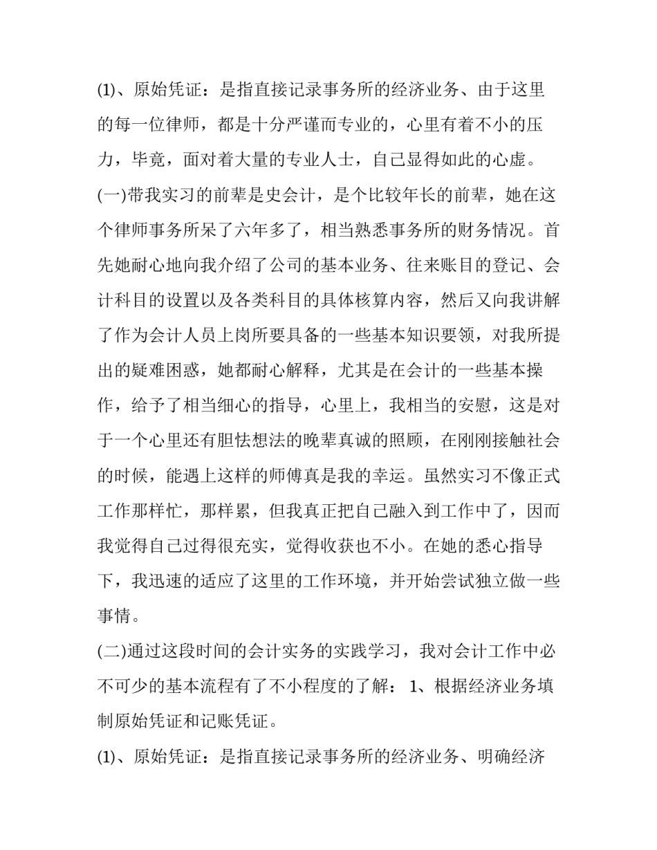 财管实践报告 大学生财务管理实训报告3000字(10篇)_第3页