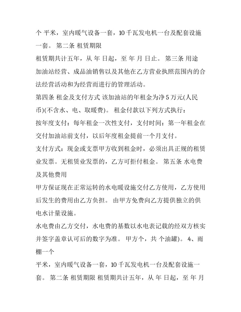 最新加油站出租合同书 加油站租赁合同协议书(三篇)_第2页