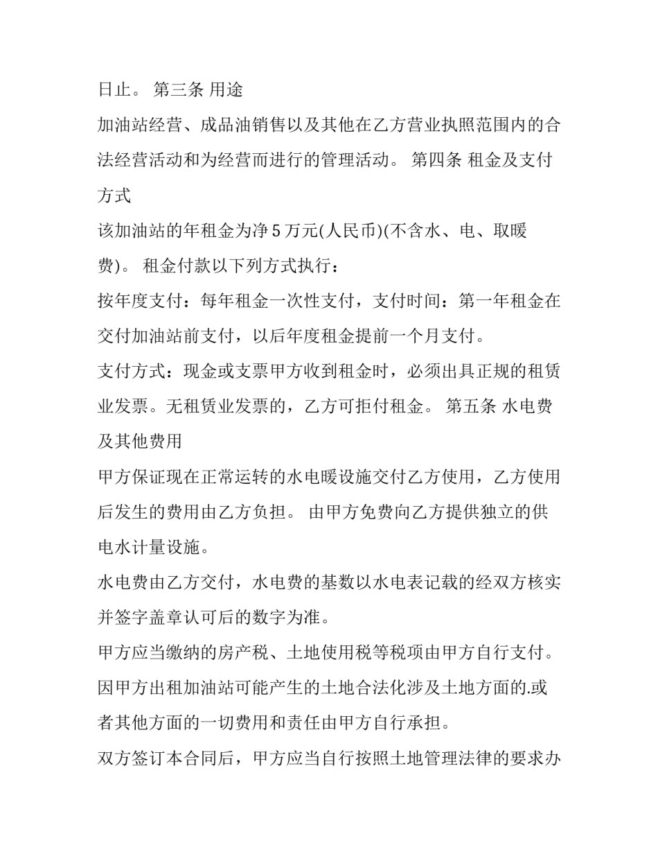 最新加油站出租合同书 加油站租赁合同协议书(三篇)_第3页