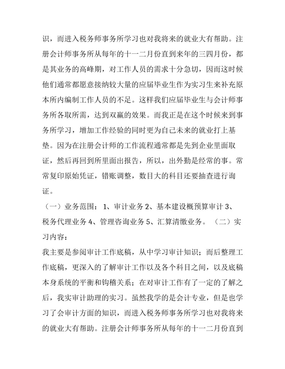 最新审计报告实训报告(7篇)_第2页