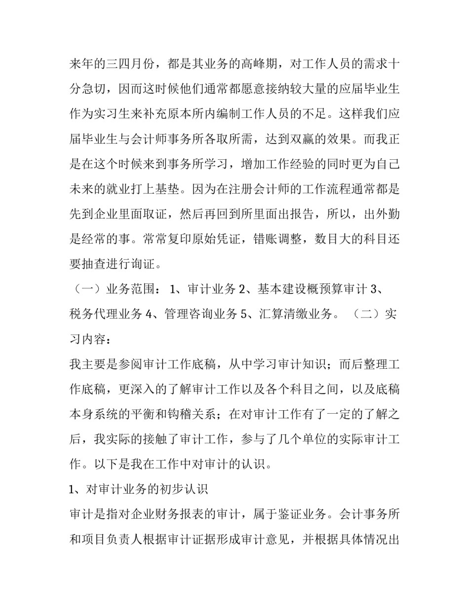 最新审计报告实训报告(7篇)_第3页