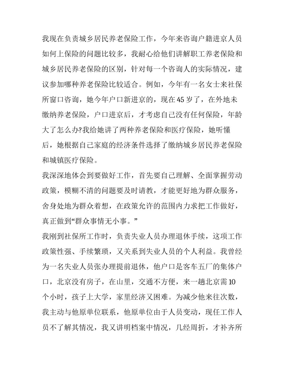 2023年社区社保员述职报告(通用11篇)_第2页