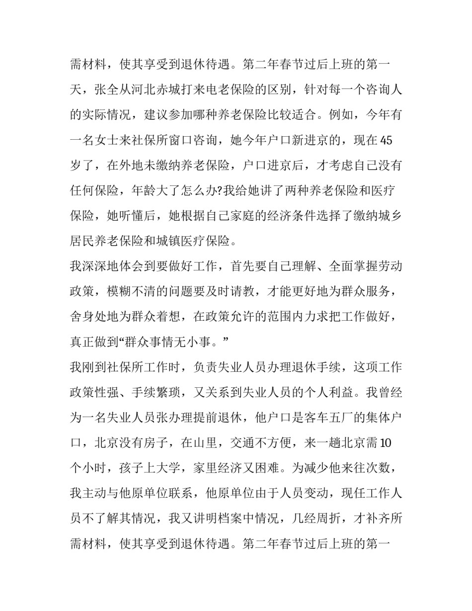 2023年社区社保员述职报告(通用11篇)_第3页