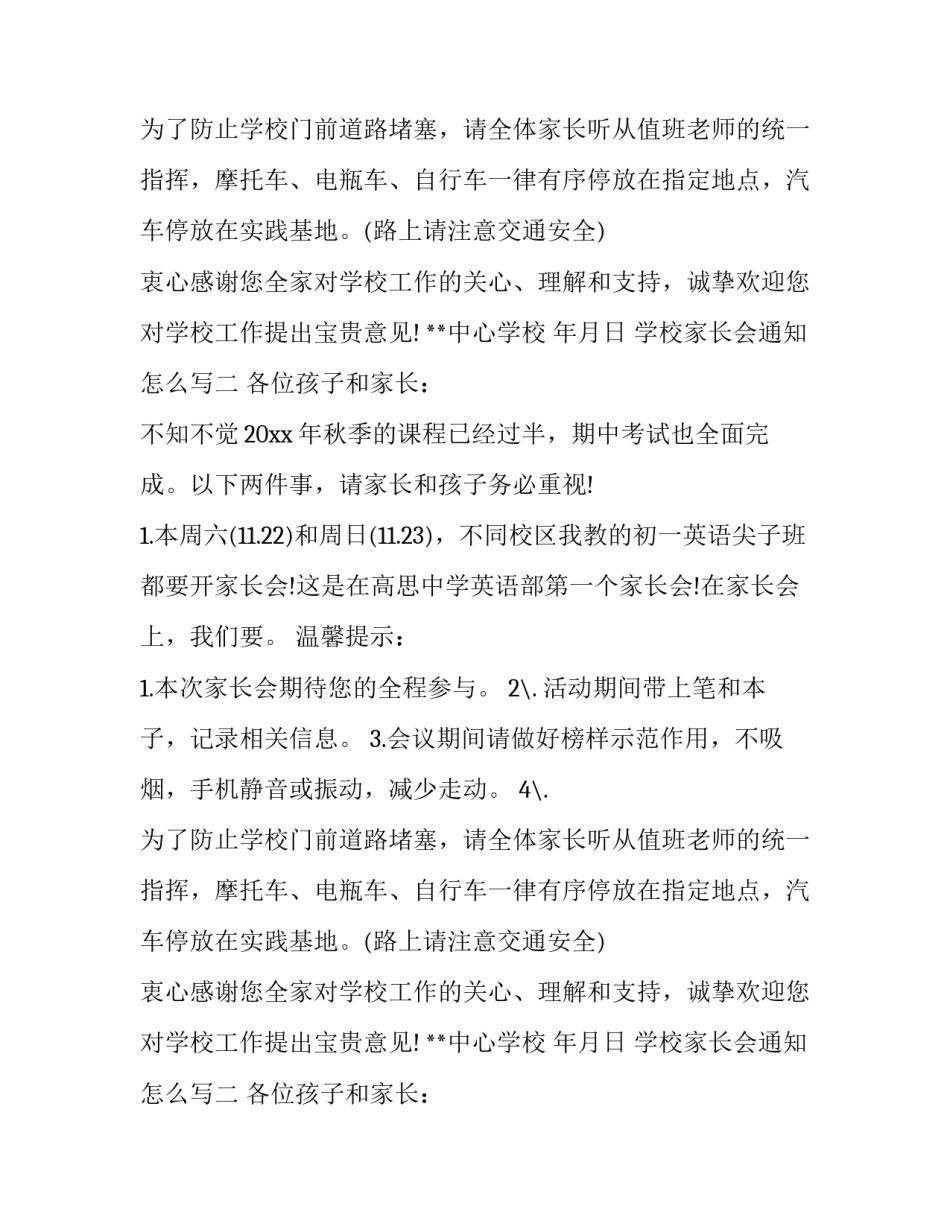 学校家长会通知怎么写_第2页