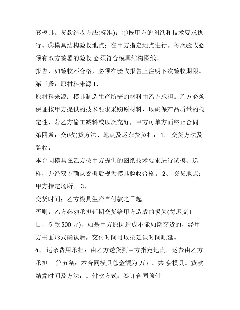 模具承揽合同范本 模具承揽合同范本图片(四篇)_第3页