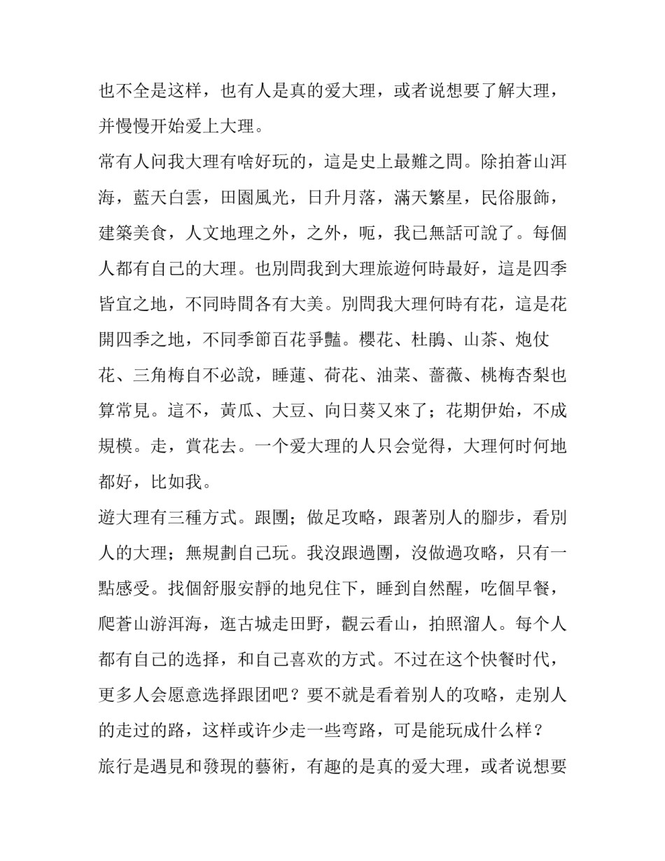 最新暑期的实践报告(三篇)_第2页