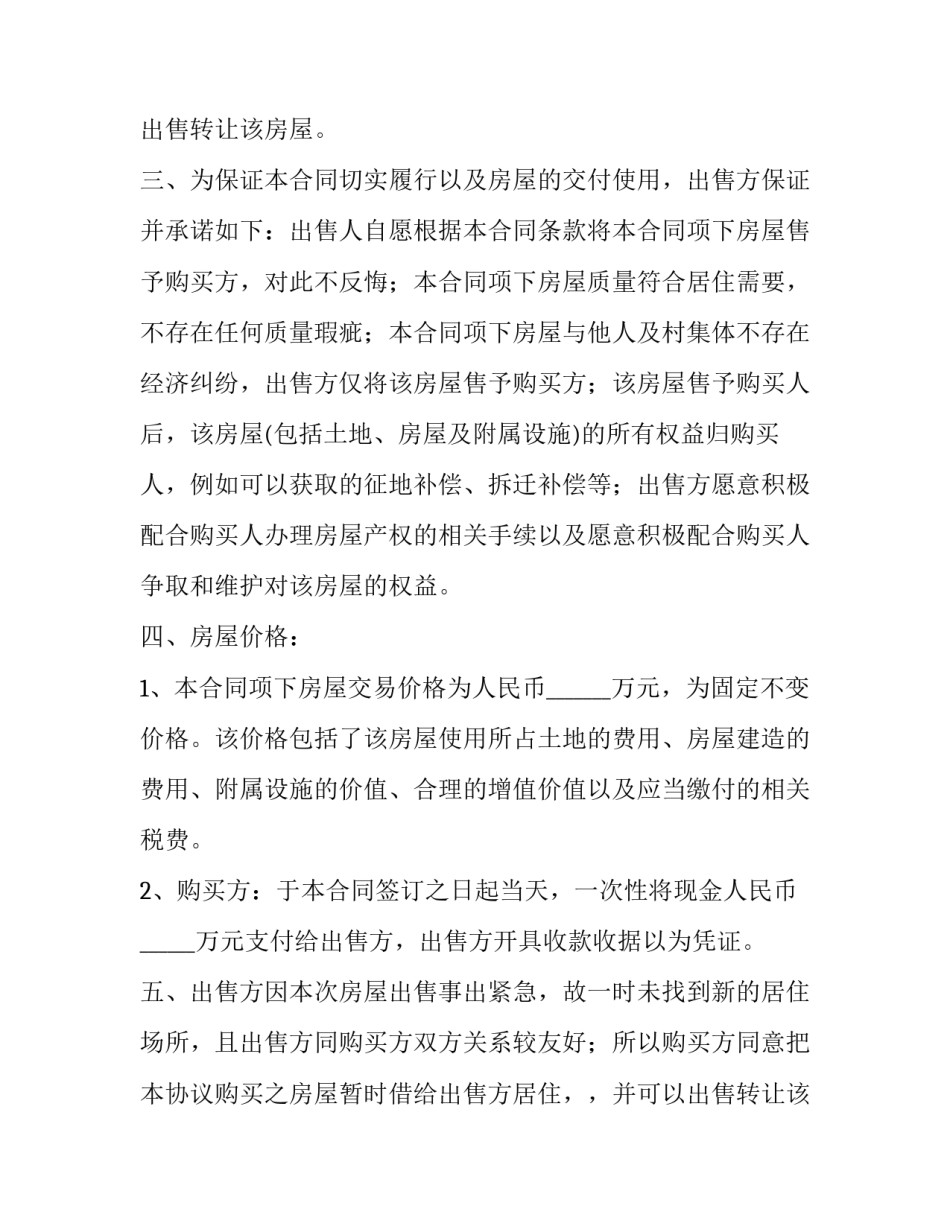 2023年农村拆迁补偿协议书(九篇)_第2页