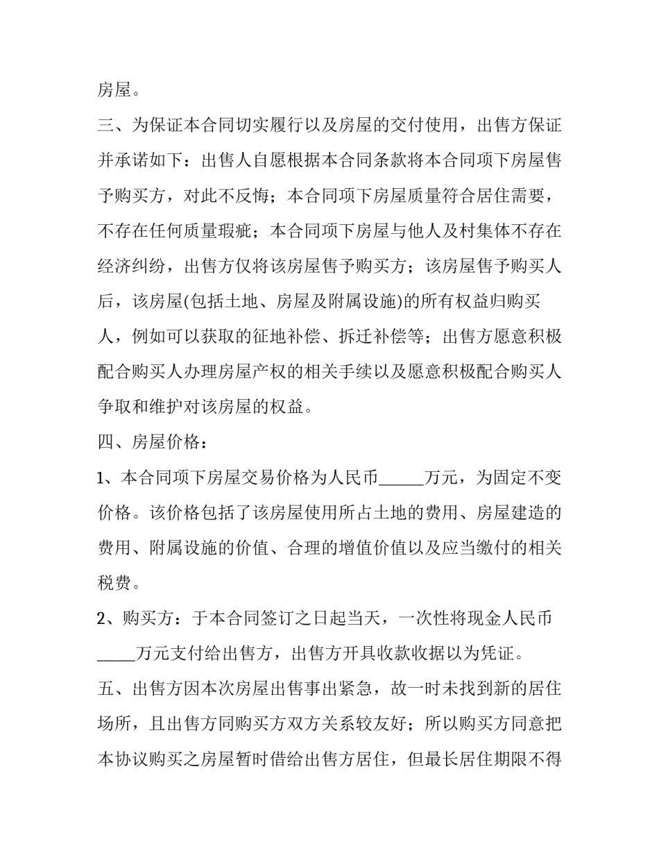 2023年农村拆迁补偿协议书(九篇)_第3页