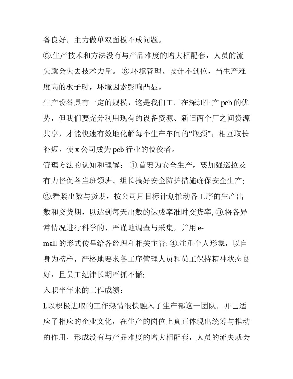 公司员工述职报告1500字(21篇)_第2页