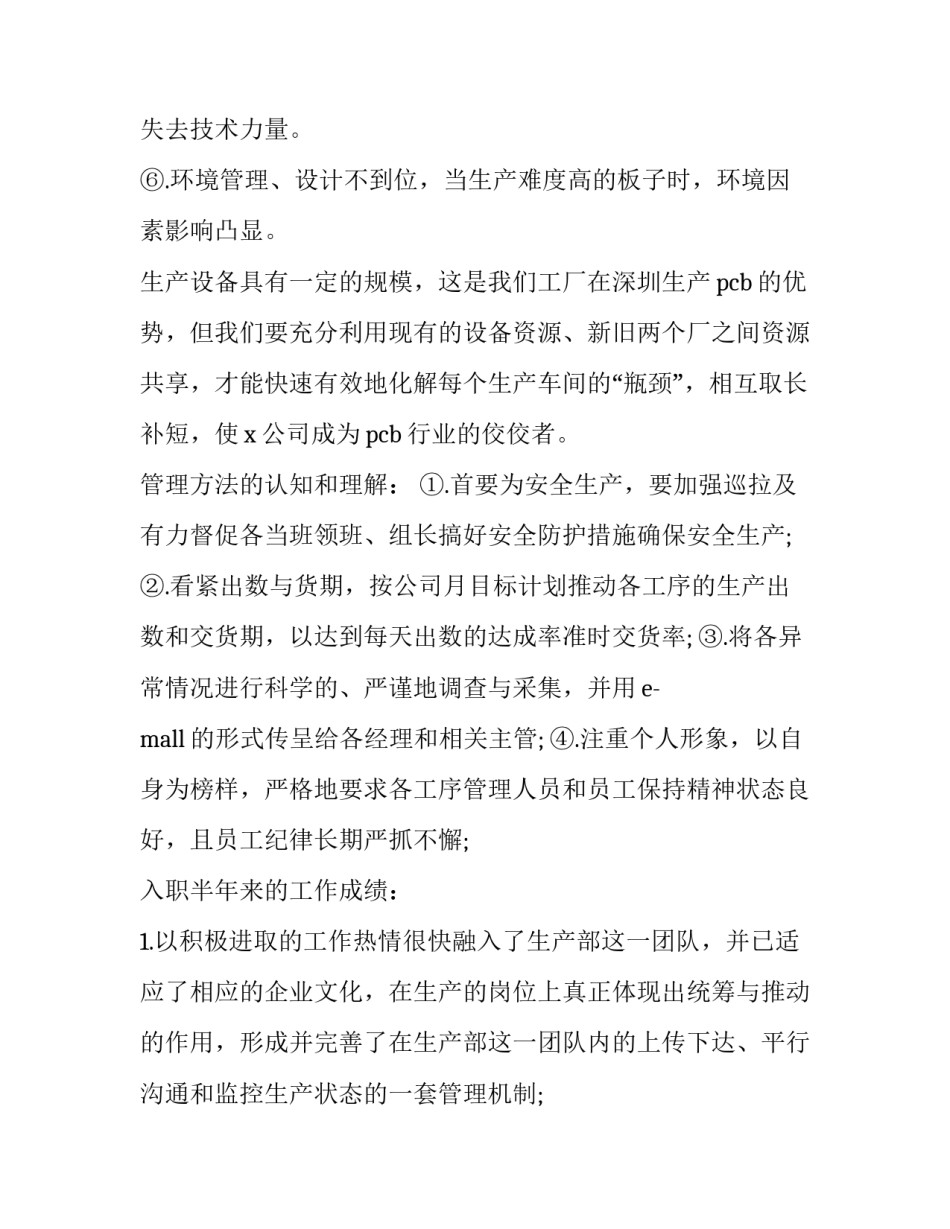 公司员工述职报告1500字(21篇)_第3页