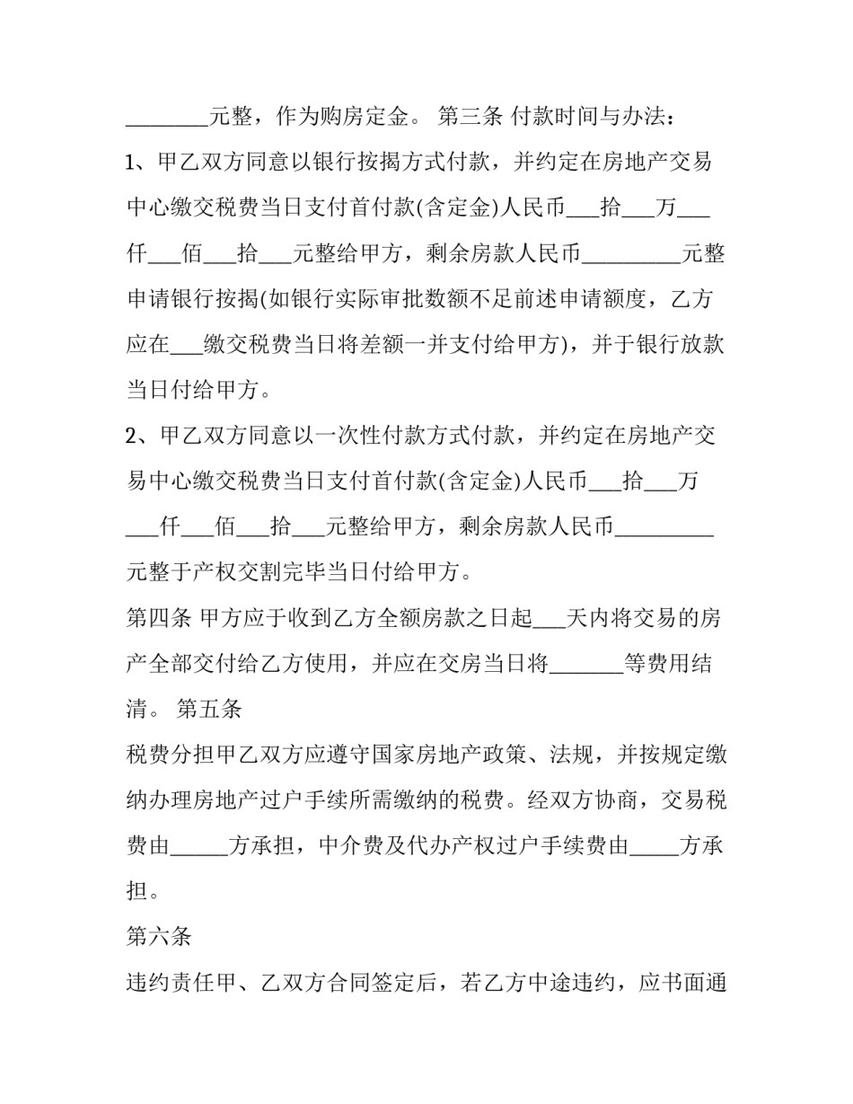 最新新房签购房合同(二十三篇)_第3页
