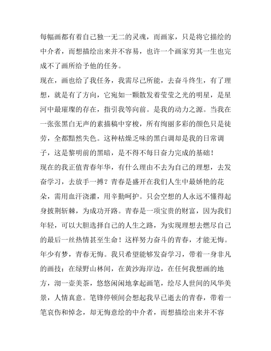 最新千纸鹤作文300字 折千纸鹤的过程作文200字(四篇)_第2页