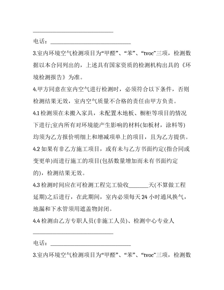 最新装修合同电子版 电子版装修合同(实用15篇)_第2页