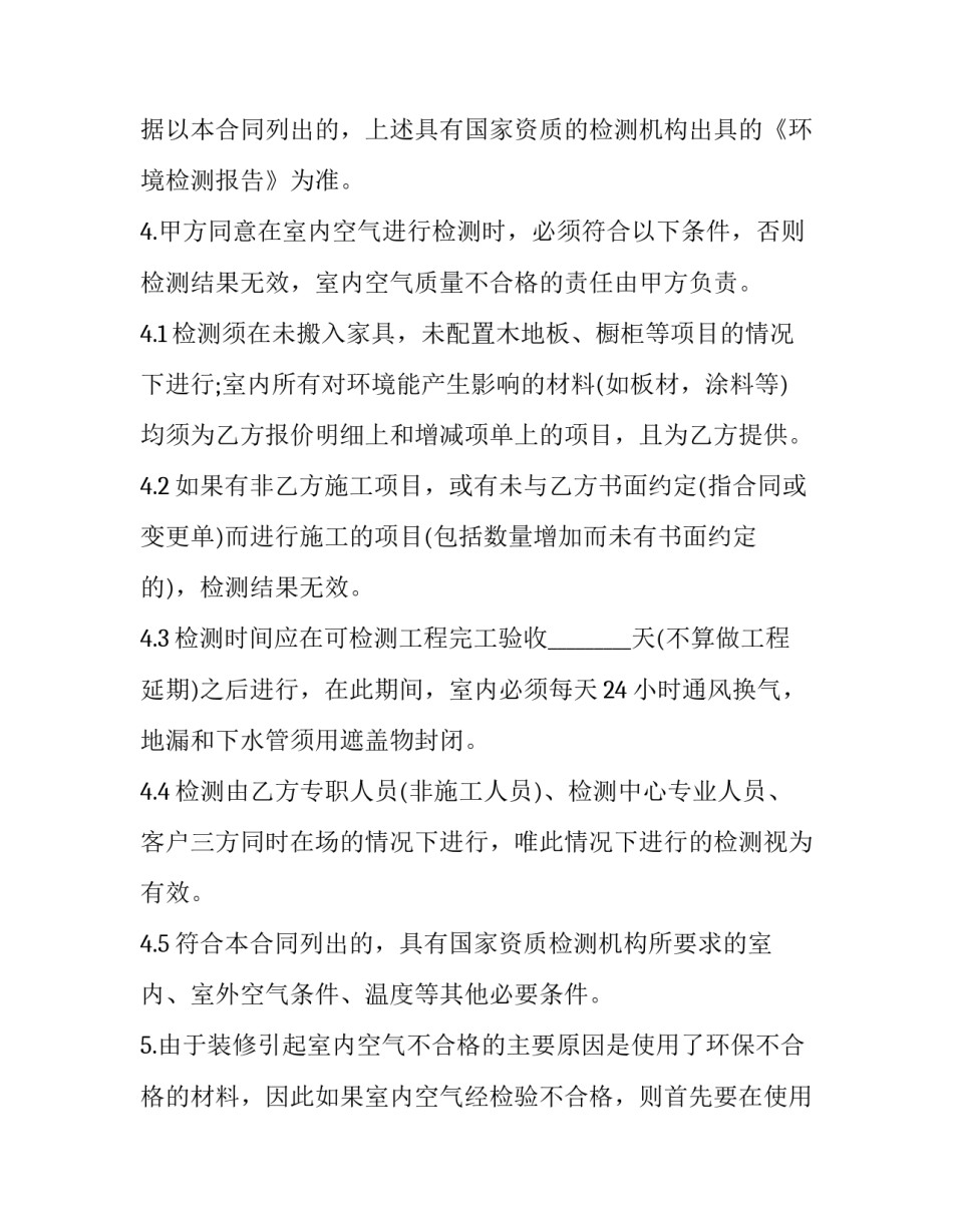 最新装修合同电子版 电子版装修合同(实用15篇)_第3页