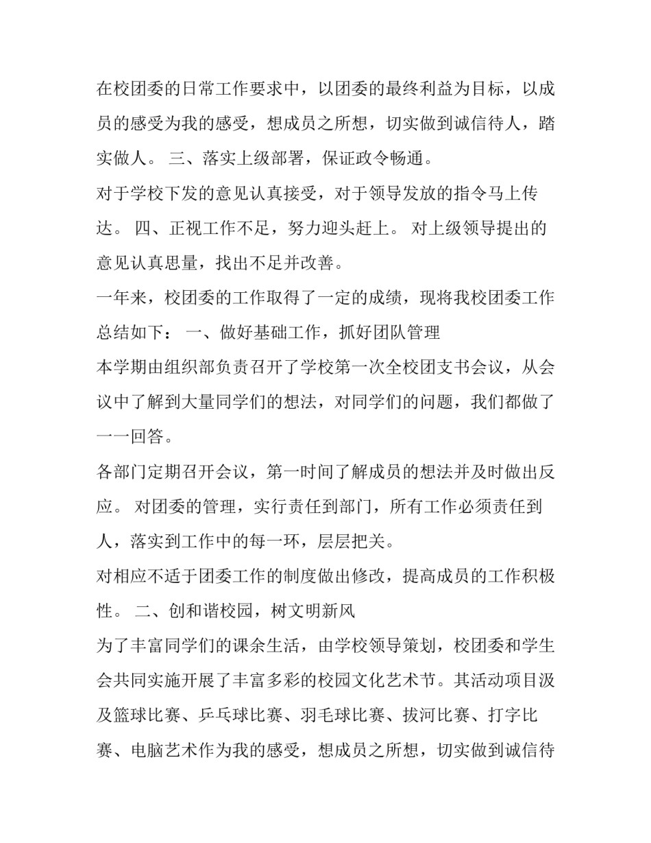 中学副团委书记个人述职报告(十九篇)_第2页