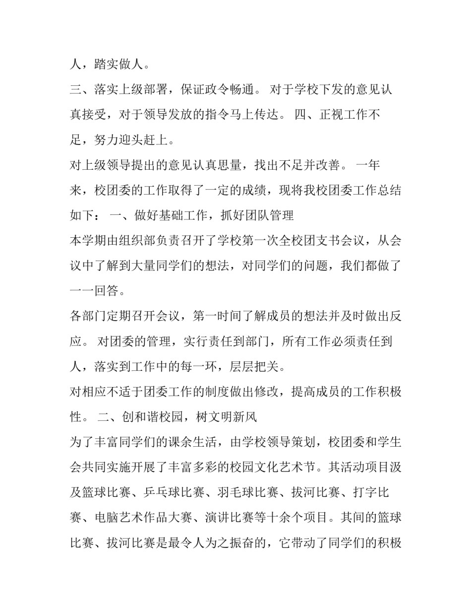 中学副团委书记个人述职报告(十九篇)_第3页