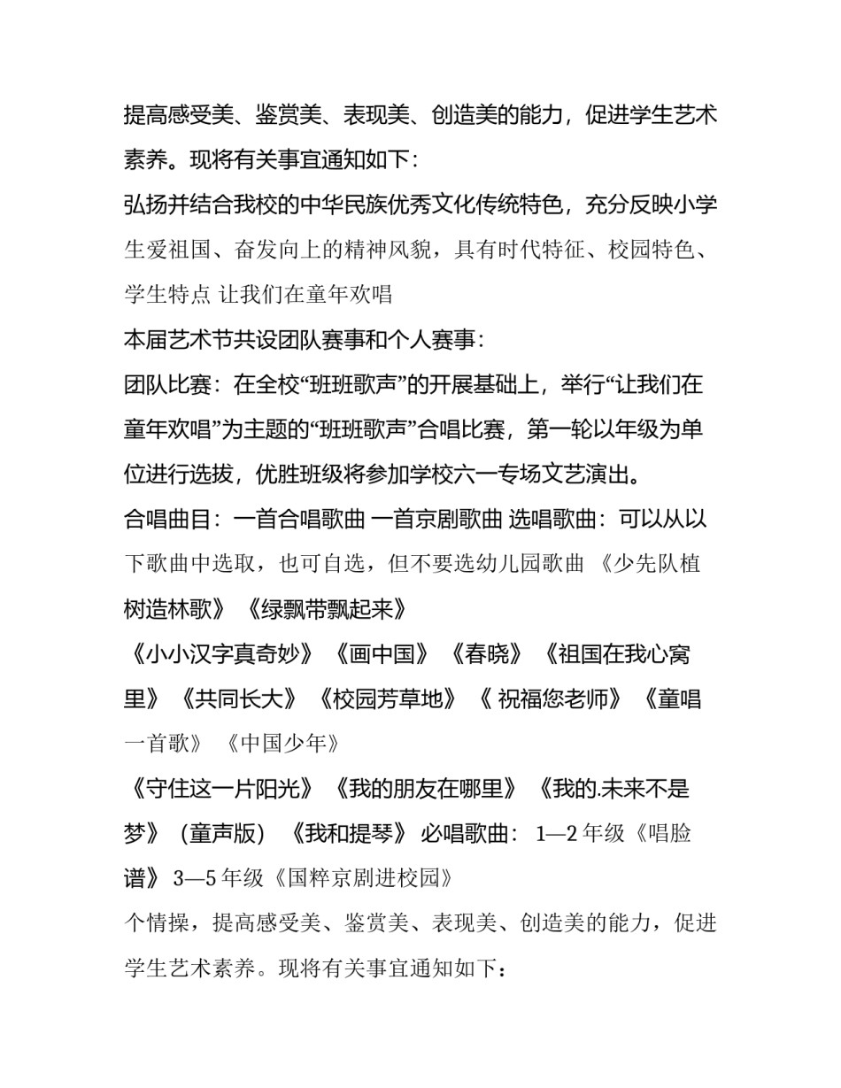 最新小学艺术节策划活动方案设计 小学生艺术节方案(十一篇)_第2页