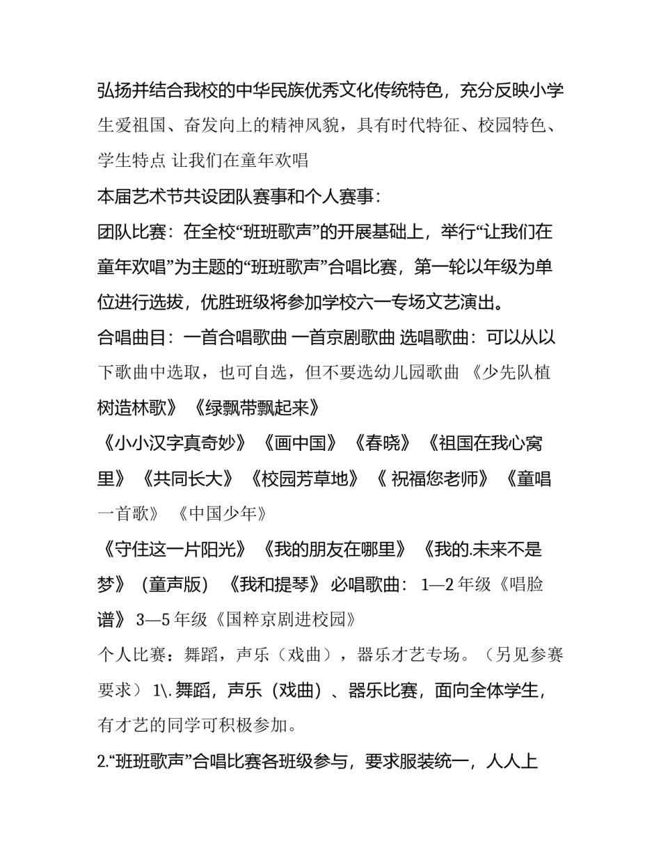 最新小学艺术节策划活动方案设计 小学生艺术节方案(十一篇)_第3页