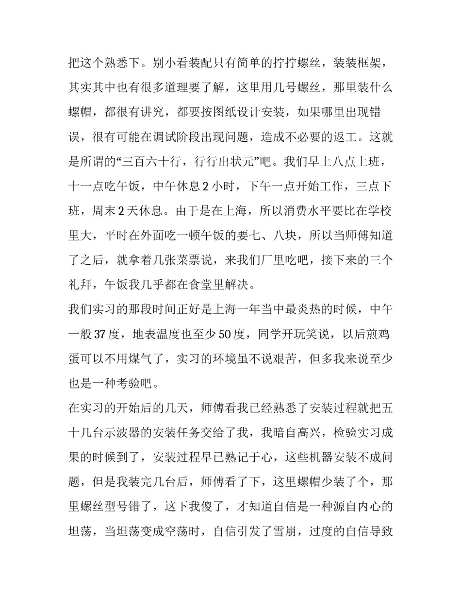 2023年暑假社会实践的报告(12篇)_第2页