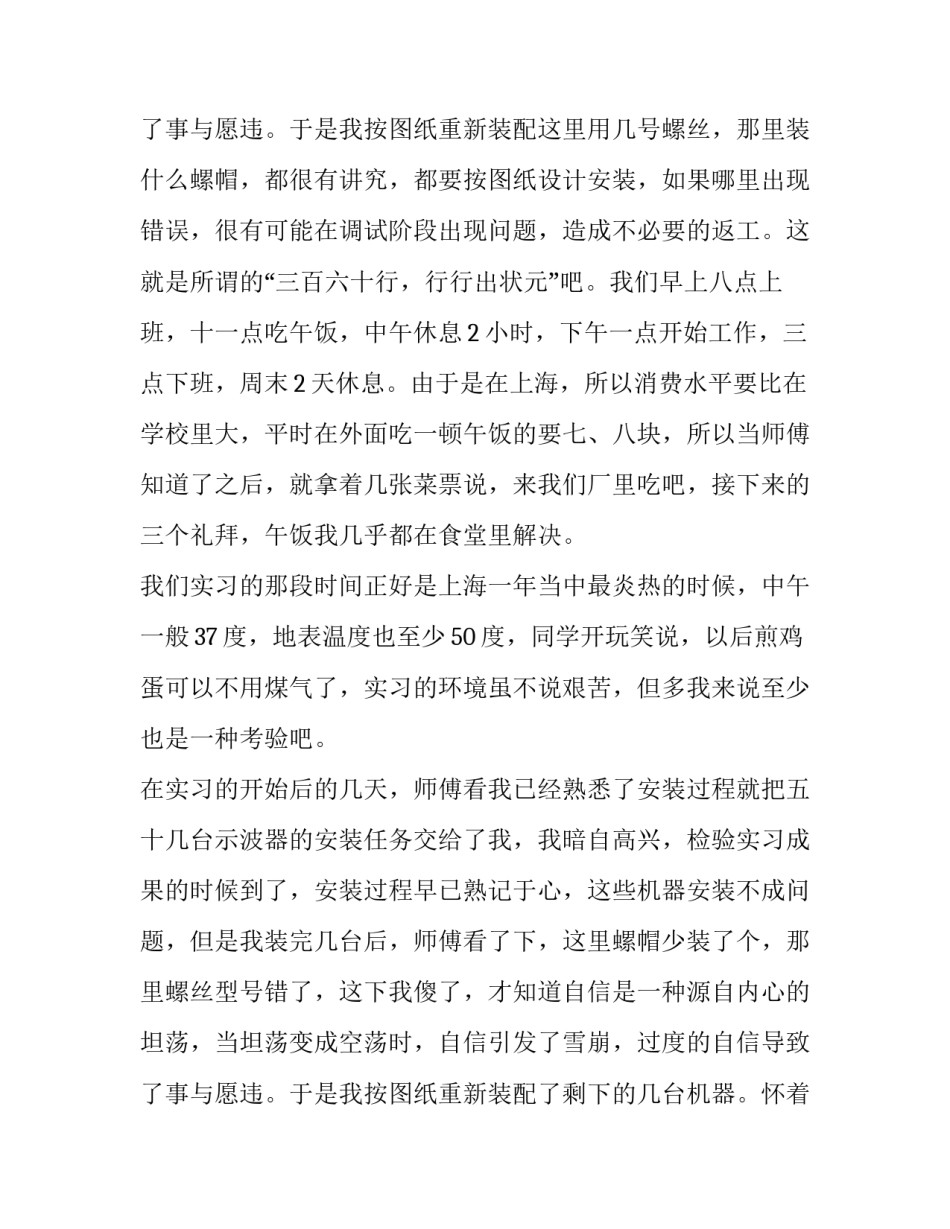 2023年暑假社会实践的报告(12篇)_第3页