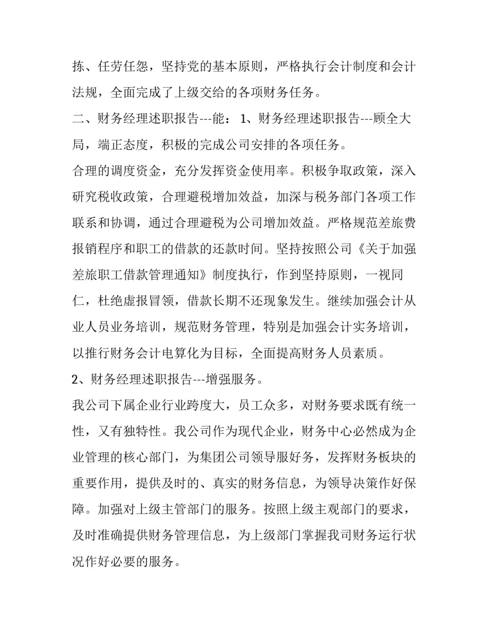 最新财务部副经理述职报告 财务主任述职报告(二十篇)_第2页
