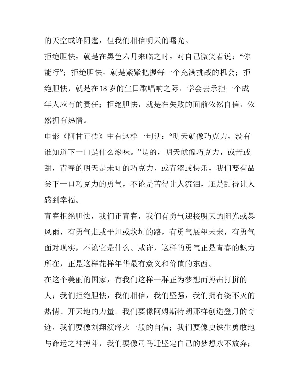 2023年青春的味道初一作文600字记叙文 青春的味道作文600字初二(四篇)_第2页