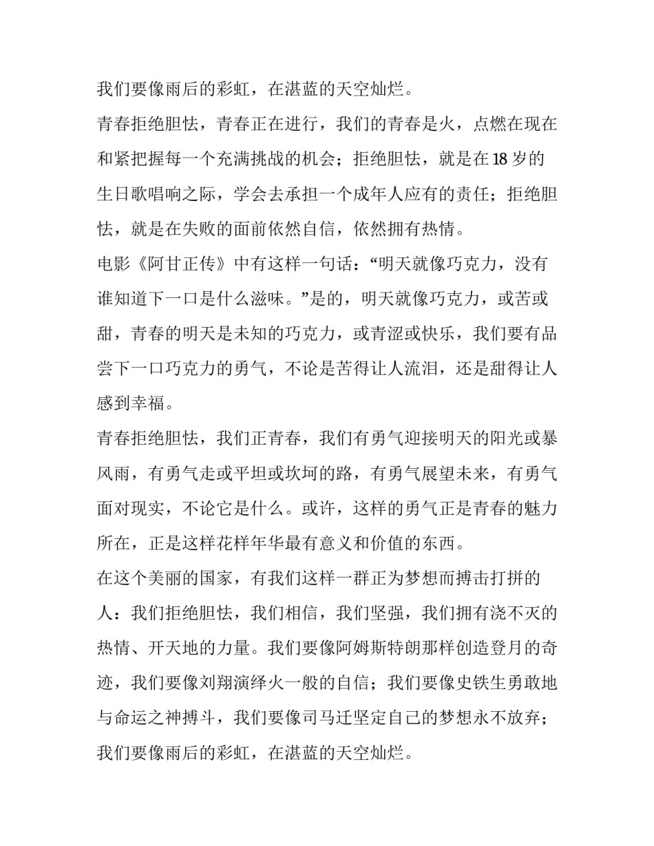 2023年青春的味道初一作文600字记叙文 青春的味道作文600字初二(四篇)_第3页