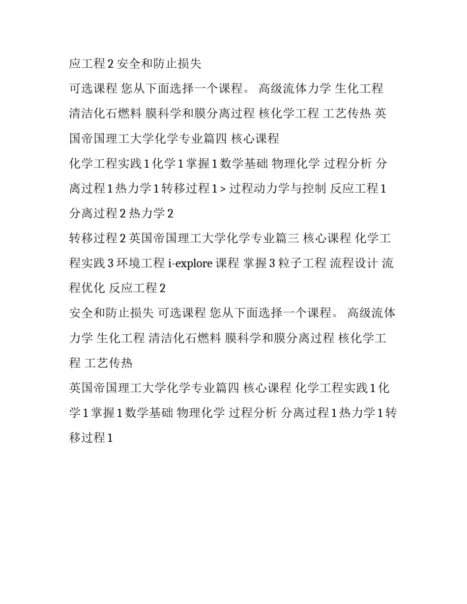 最新英国帝国理工大学化学专业(四篇)_第2页