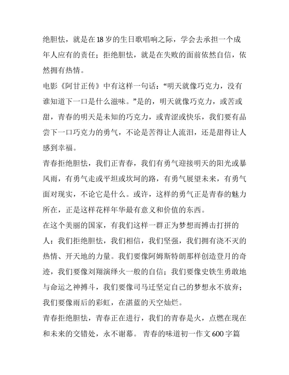 青春的味道初一作文600字(4篇)_第2页