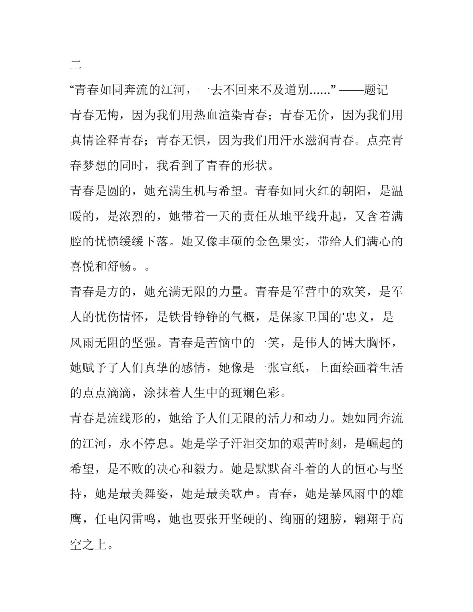 青春的味道初一作文600字(4篇)_第3页