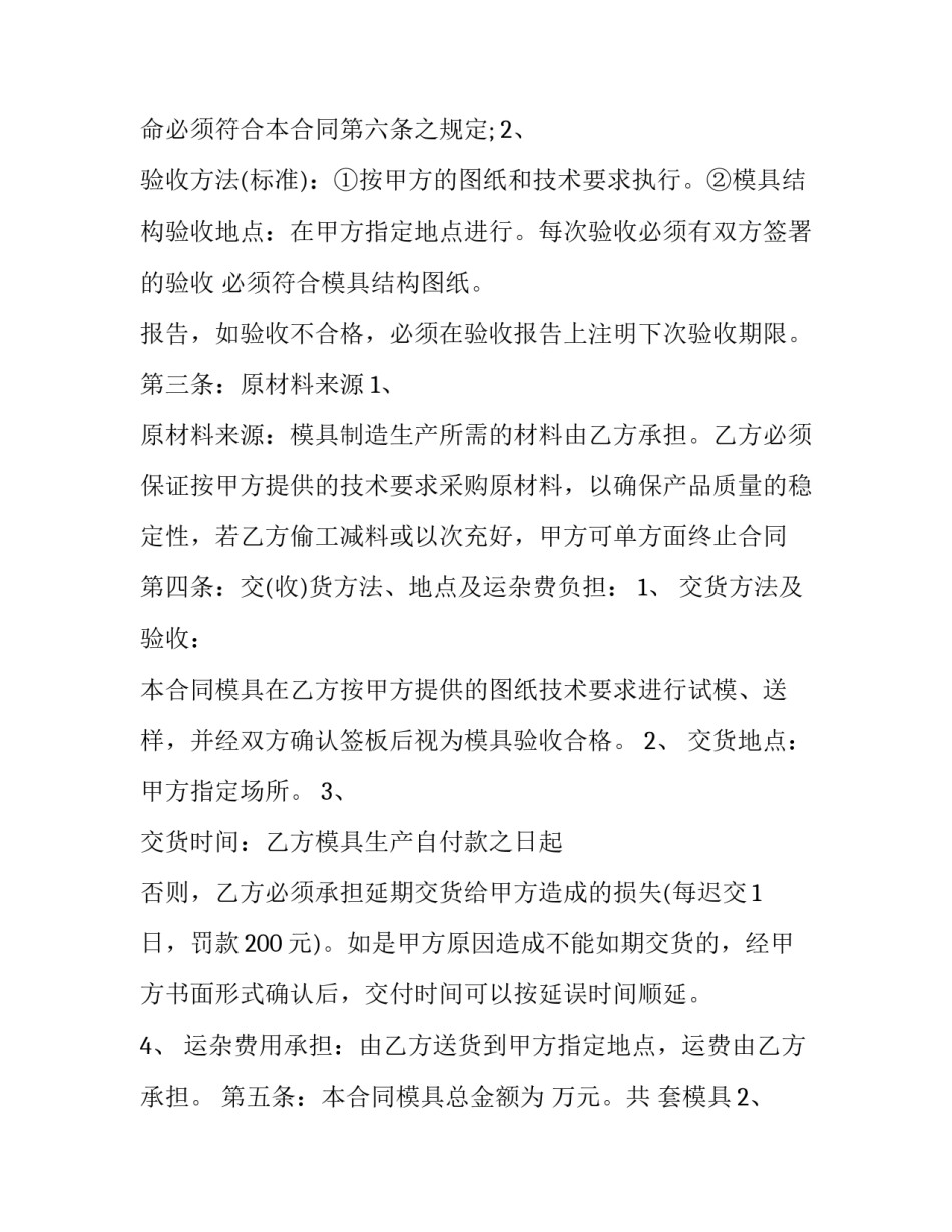 2023年模具承揽合同协议书 模具承包合同(四篇)_第2页