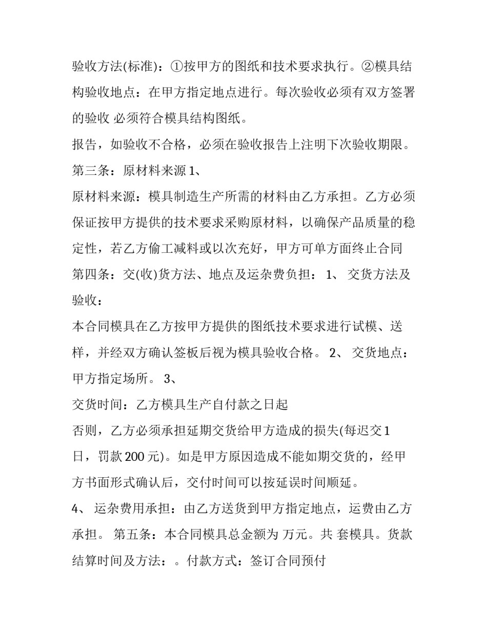 2023年模具承揽合同协议书 模具承包合同(四篇)_第3页